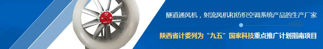 陜西射流風(fēng)機生產(chǎn)